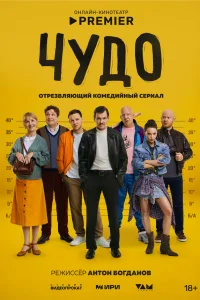 Чудо онлайн